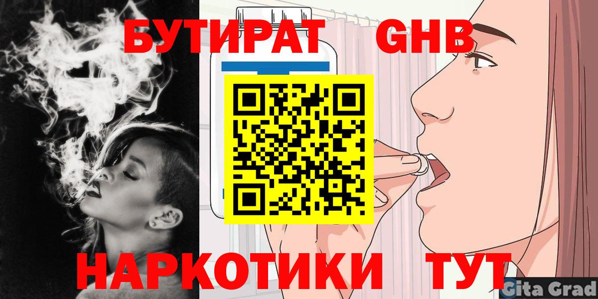 БУТИРАТ жидкий экстази Кувандык