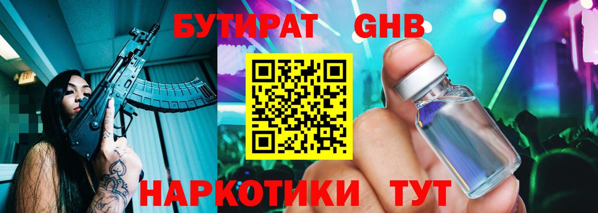 Кувандык  Бутират буратино  Вход с VPN 
