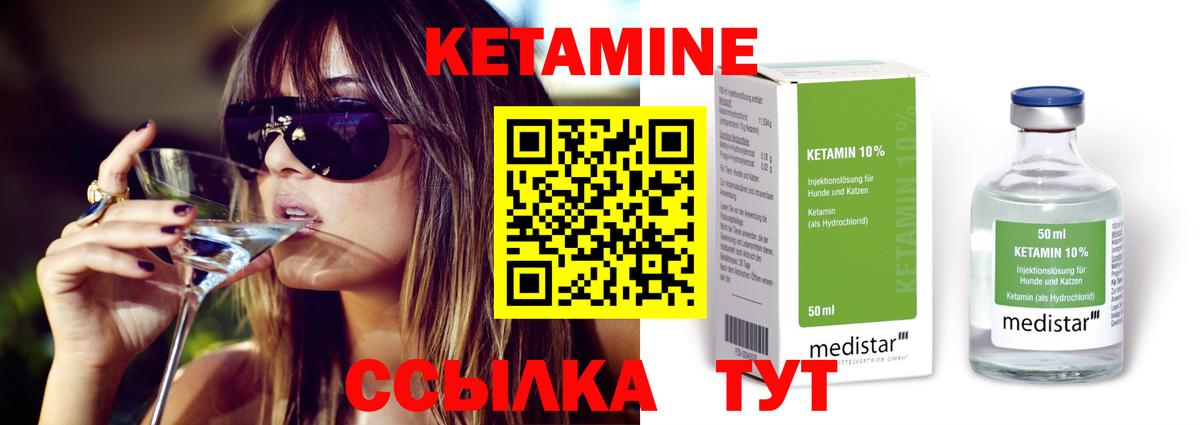 КЕТАМИН VHQ  Вход с VPN  Кувандык 